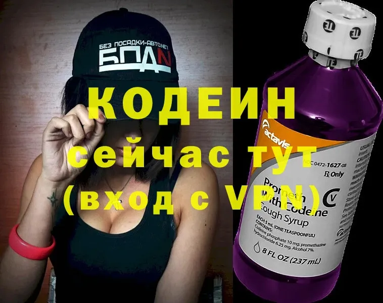 кракен сайт  Вышний Волочёк  Кодеиновый сироп Lean Purple Drank 