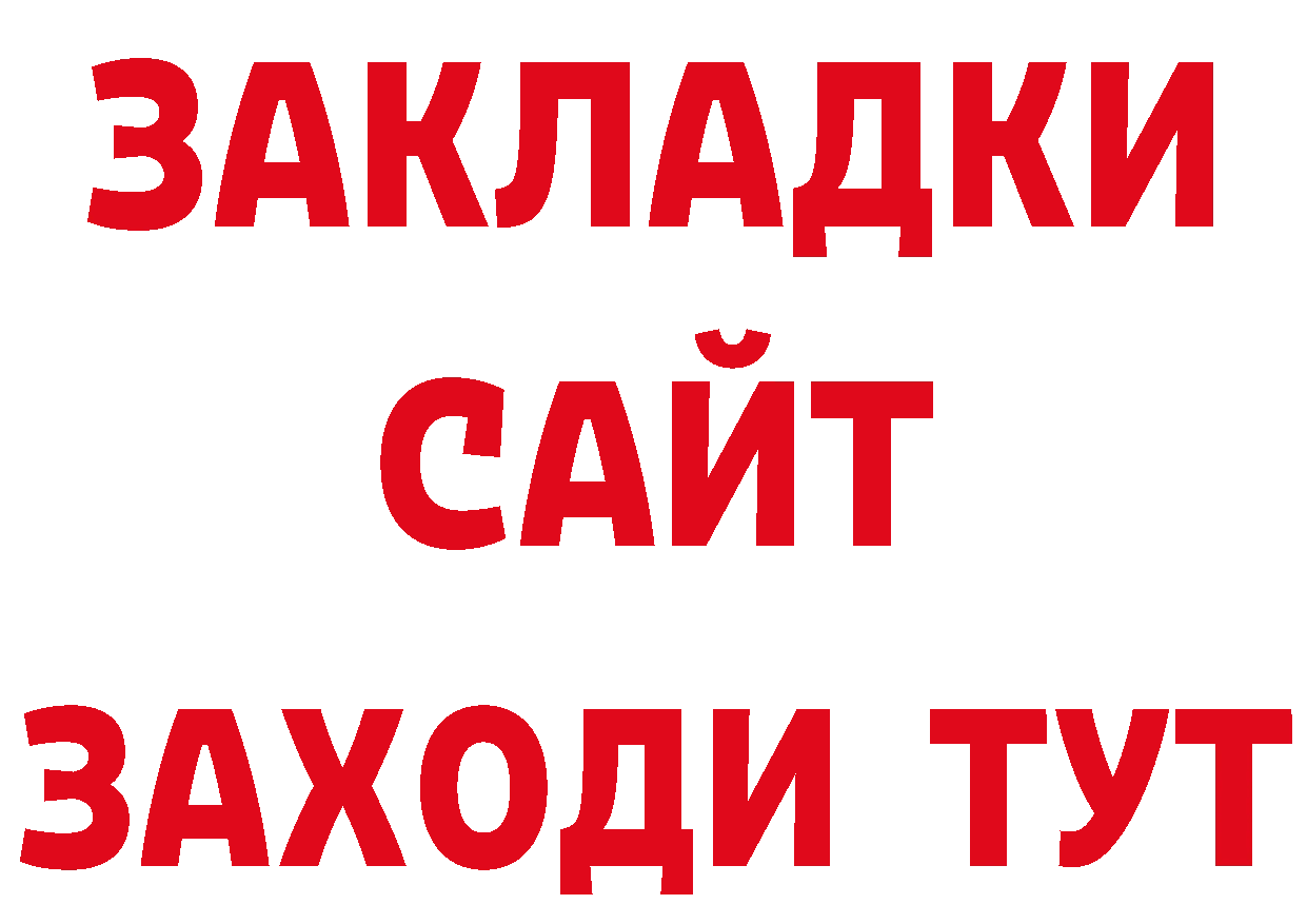 БУТИРАТ жидкий экстази ТОР дарк нет мега Вышний Волочёк